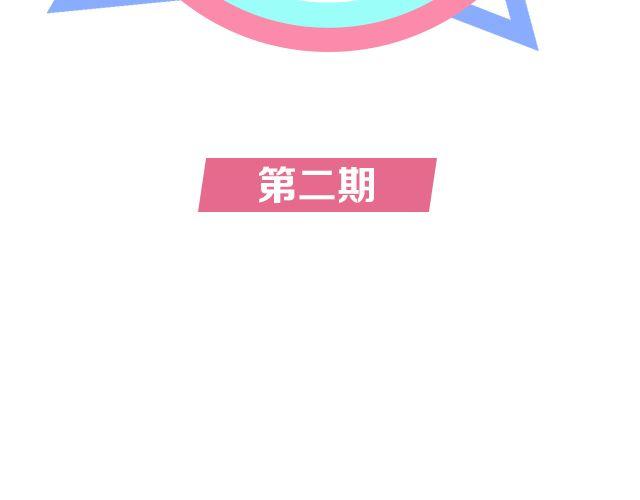 🍔恋爱ing 第2期 向暗恋对象表白攻略！ 第2页