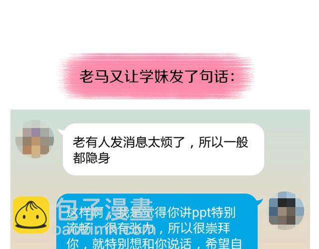 🍔恋爱ing 第2期 向暗恋对象表白攻略！ 第23页