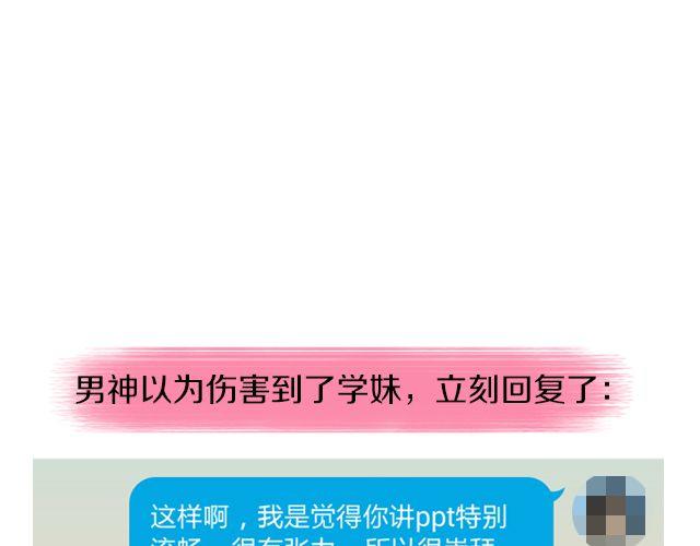 🍔恋爱ing 第2期 向暗恋对象表白攻略！ 第27页