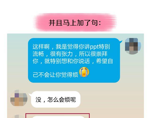 🍔恋爱ing 第2期 向暗恋对象表白攻略！ 第29页