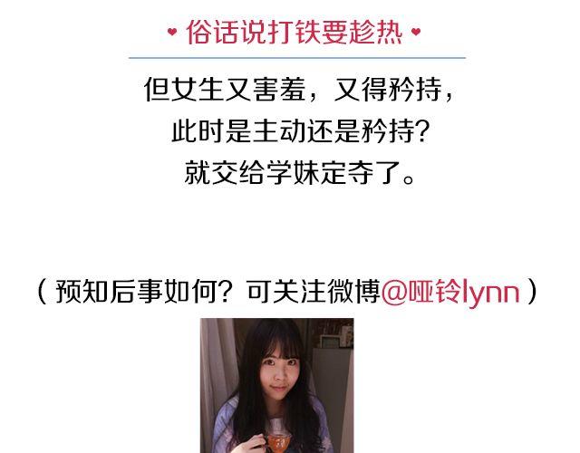 🍔恋爱ing 第2期 向暗恋对象表白攻略！ 第32页