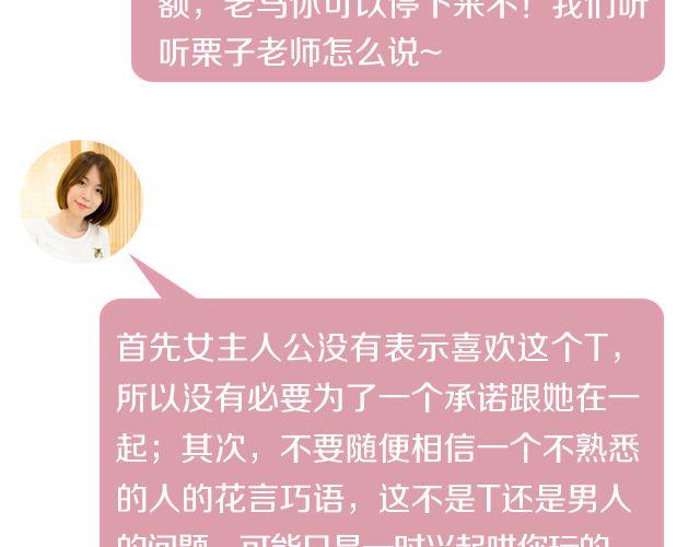 🍔恋爱ing 第2期 向暗恋对象表白攻略！ 第39页