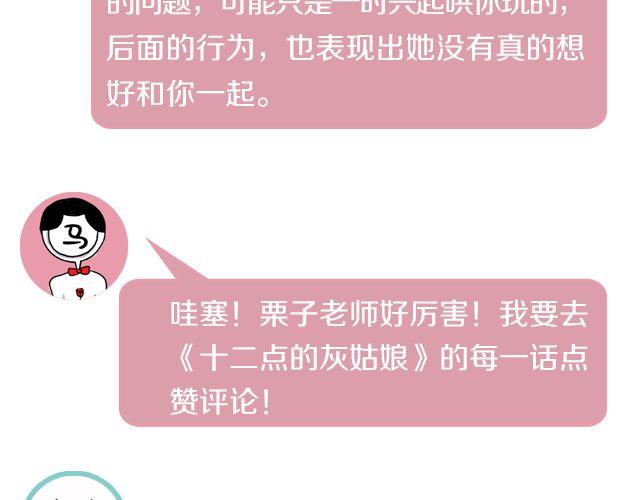 🍔恋爱ing 第2期 向暗恋对象表白攻略！ 第40页