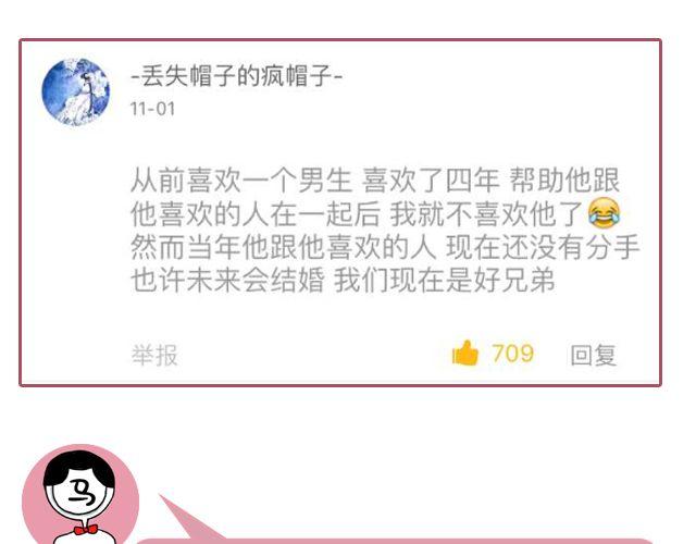🍔恋爱ing 第2期 向暗恋对象表白攻略！ 第42页