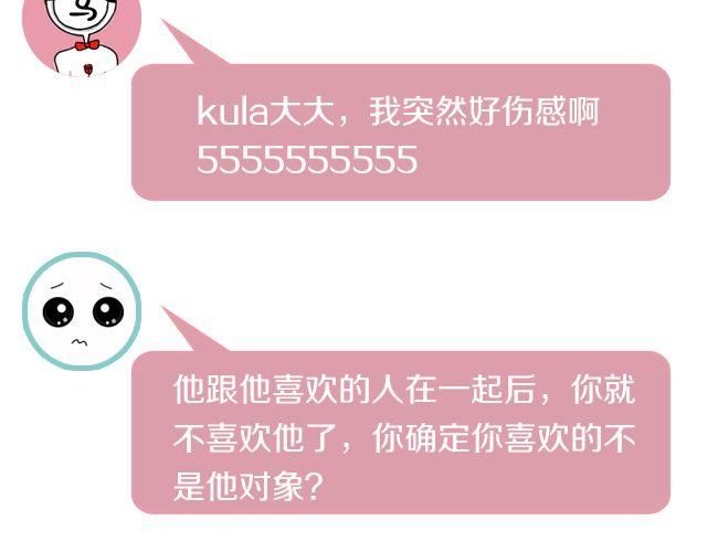 🍔恋爱ing 第2期 向暗恋对象表白攻略！ 第44页
