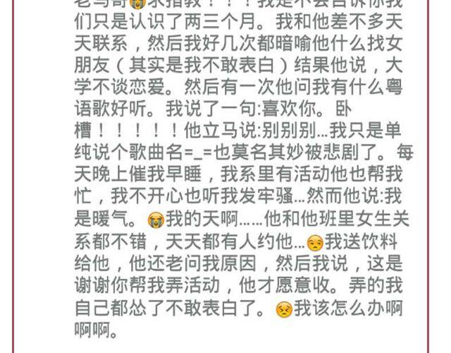 🍔恋爱ing 第2期 向暗恋对象表白攻略！ 第46页