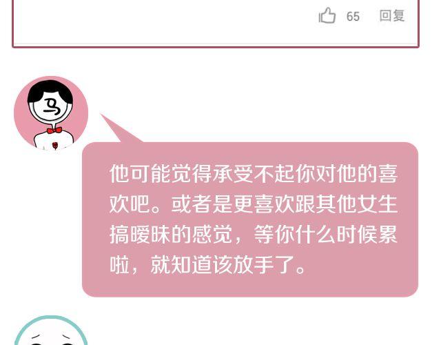 🍔恋爱ing 第2期 向暗恋对象表白攻略！ 第47页