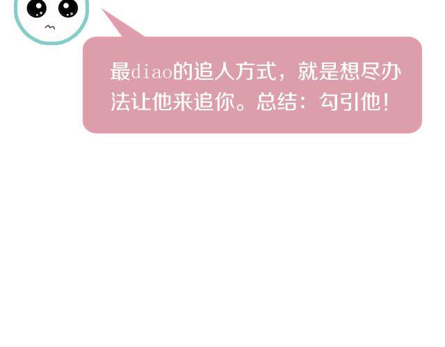 🍔恋爱ing 第2期 向暗恋对象表白攻略！ 第48页
