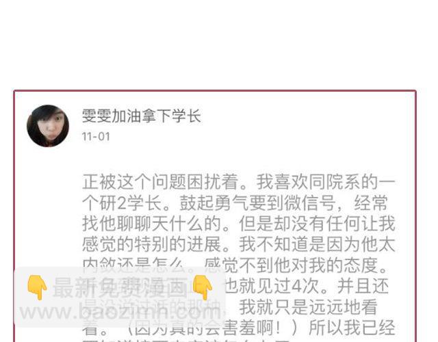 🍔恋爱ing 第2期 向暗恋对象表白攻略！ 第49页