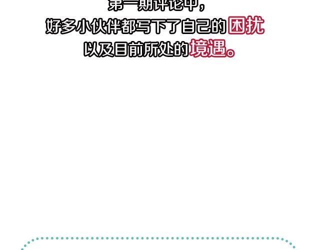 🍔恋爱ing 第2期 向暗恋对象表白攻略！ 第5页