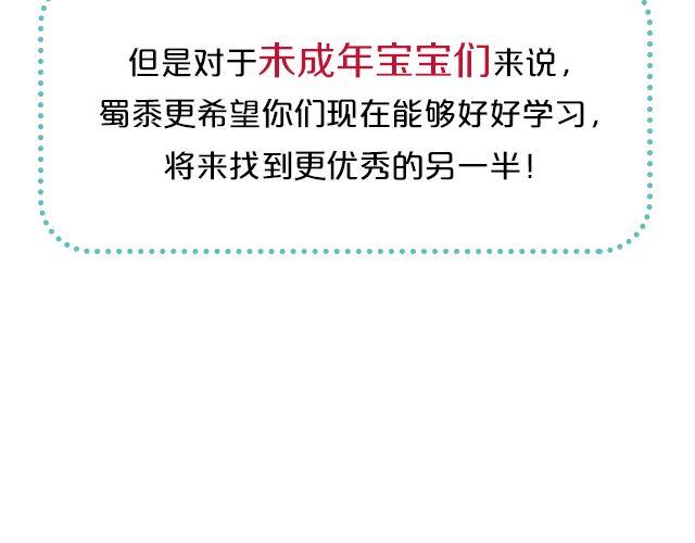 🍔恋爱ing 第2期 向暗恋对象表白攻略！ 第6页