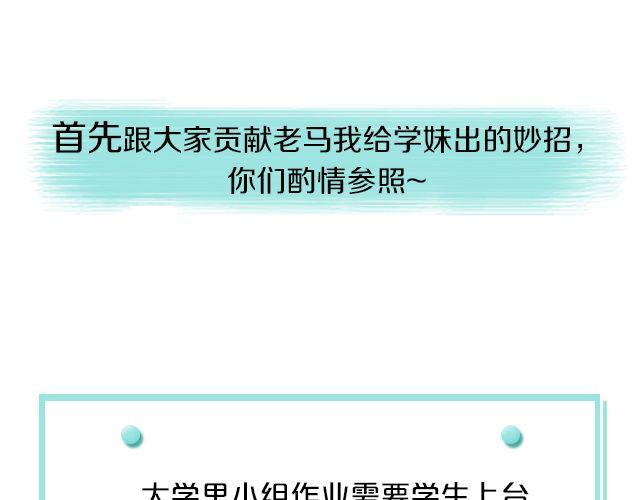 🍔恋爱ing 第2期 向暗恋对象表白攻略！ 第7页