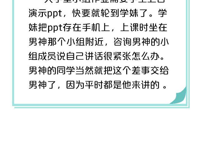 🍔恋爱ing 第2期 向暗恋对象表白攻略！ 第8页