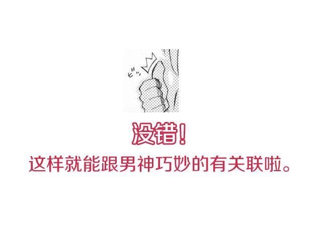 🍔恋爱ing 第2期 向暗恋对象表白攻略！ 第9页