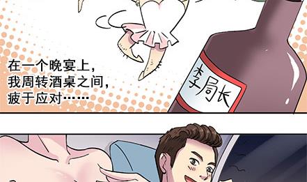 🍔恋爱教父 第02话 第8页