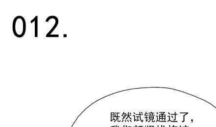 🍔恋爱教父 第12话 第1页