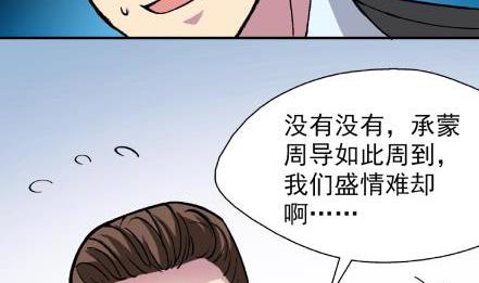 🍔恋爱教父 第12话 第14页