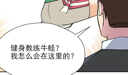 🍔恋爱教父 第14话 第11页