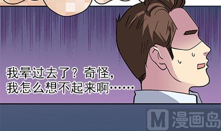🍔恋爱教父 第14话 第15页