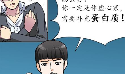 🍔恋爱教父 第14话 第17页