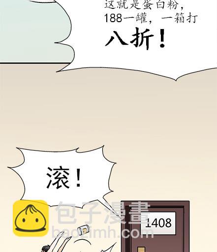 🍔恋爱教父 第14话 第23页