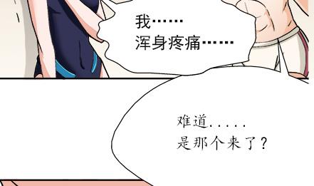 🍔恋爱教父 第16话 第13页