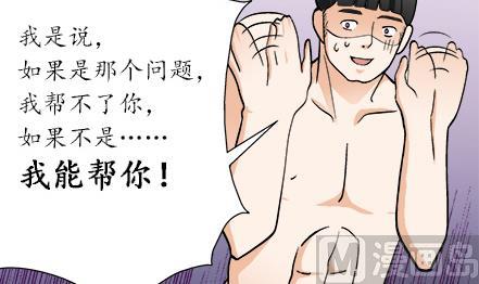 🍔恋爱教父 第16话 第15页