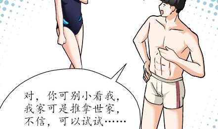 🍔恋爱教父 第16话 第17页