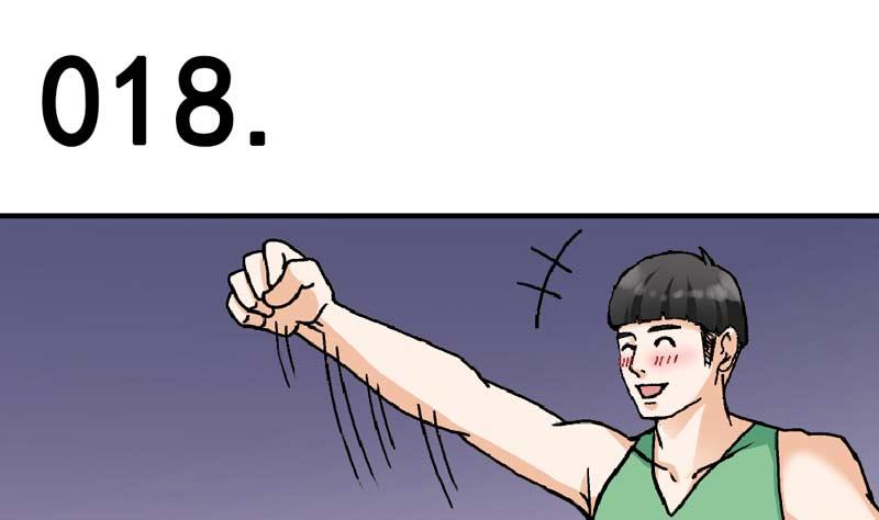 🍔恋爱教父 第18话 第1页