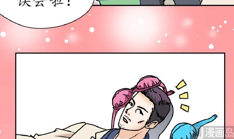 🍔恋爱教父 第18话 第12页