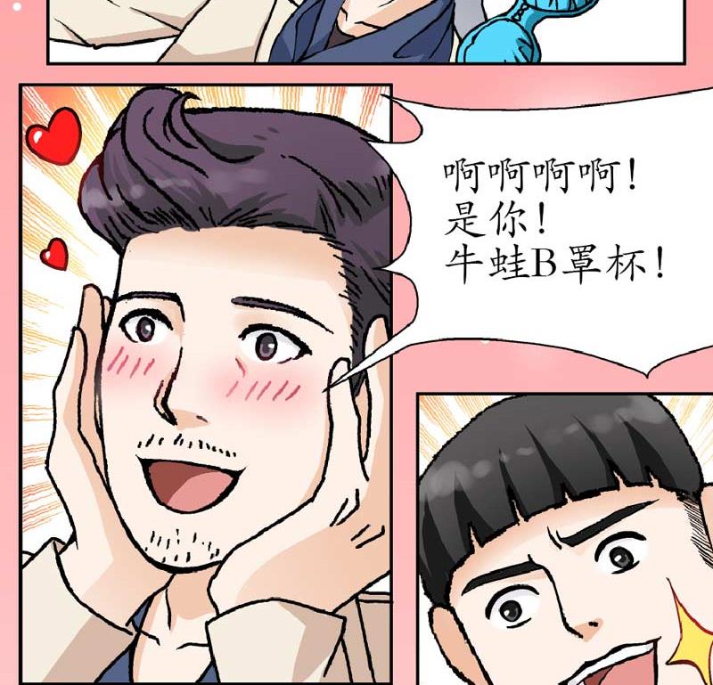 🍔恋爱教父 第18话 第13页