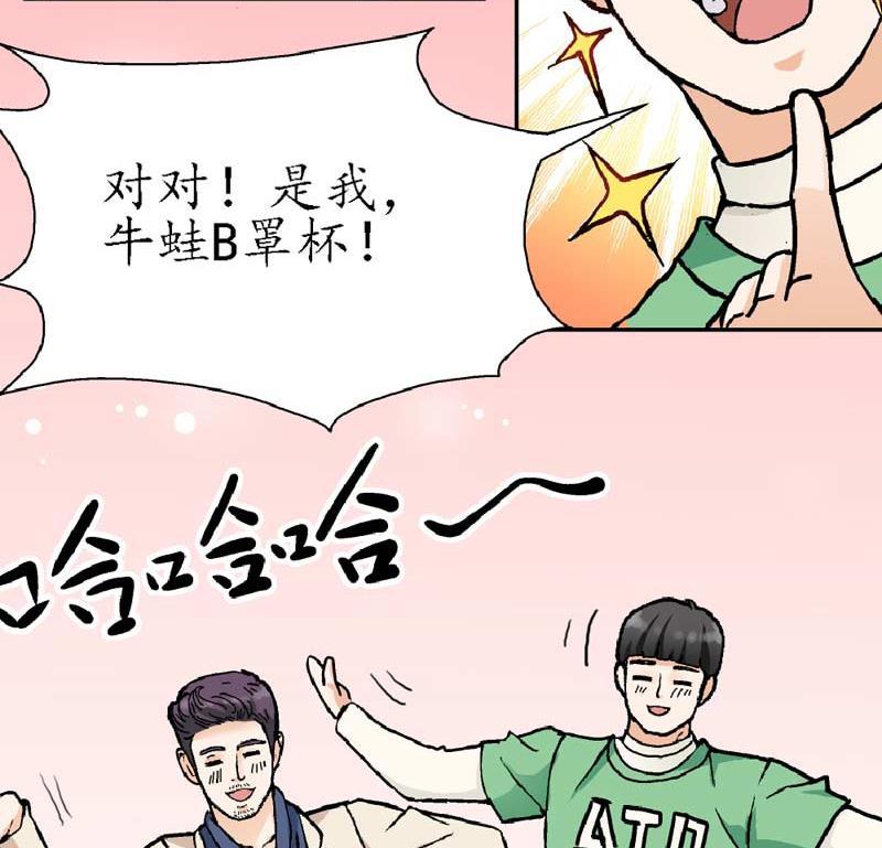 🍔恋爱教父 第18话 第14页