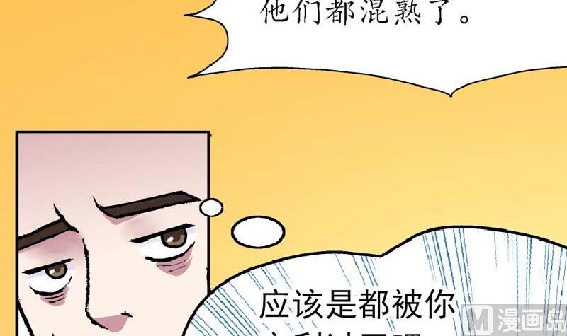 🍔恋爱教父 第18话 第3页