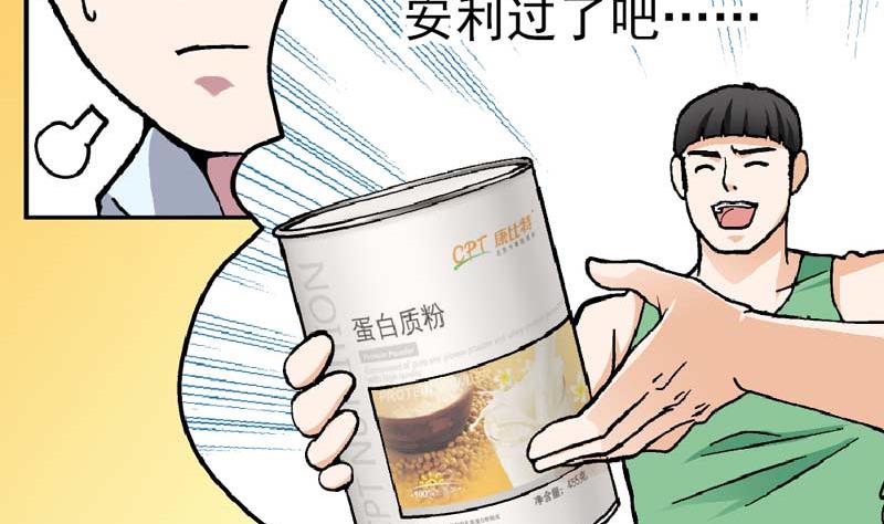 🍔恋爱教父 第18话 第4页
