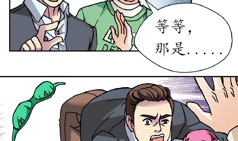 🍔恋爱教父 第18话 第8页