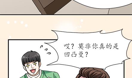 🍔恋爱教父 第20话 第11页