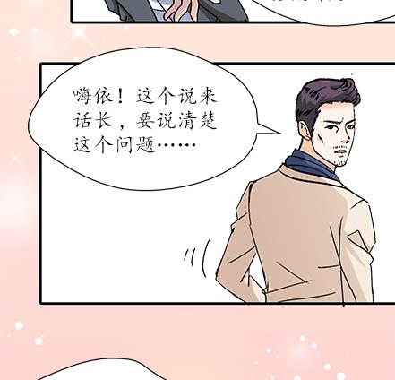 🍔恋爱教父 第20话 第13页