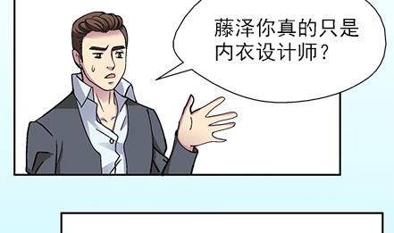 🍔恋爱教父 第20话 第2页