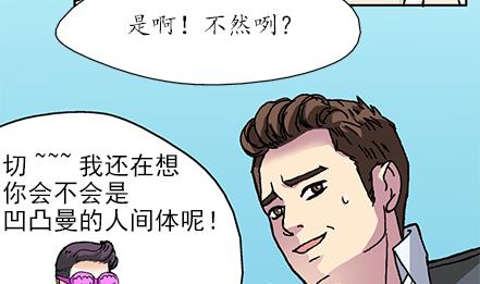 🍔恋爱教父 第20话 第4页
