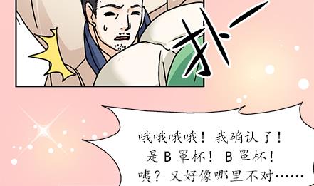 🍔恋爱教父 第22话 第11页