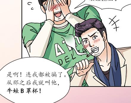 🍔恋爱教父 第22话 第16页
