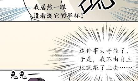 🍔恋爱教父 第22话 第7页