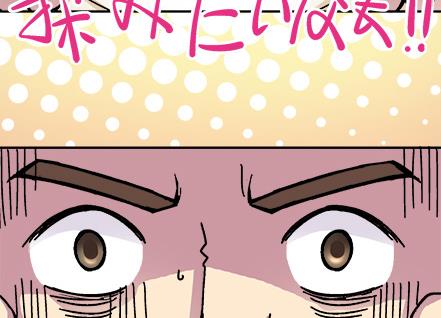 🍔恋爱教父 第24话 第11页