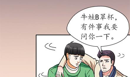 🍔恋爱教父 第26话 第11页