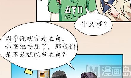 🍔恋爱教父 第26话 第12页