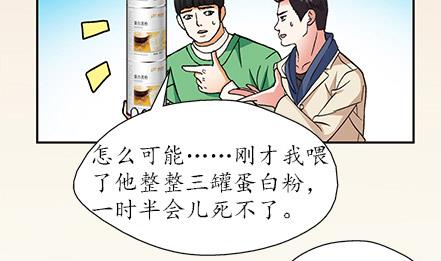 🍔恋爱教父 第26话 第13页