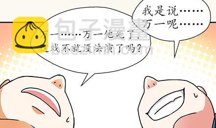 🍔恋爱教父 第26话 第14页