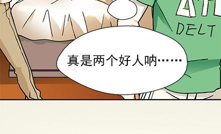 🍔恋爱教父 第26话 第19页
