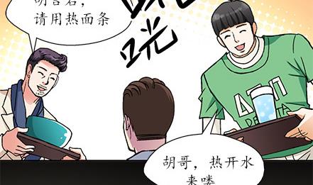 🍔恋爱教父 第26话 第2页