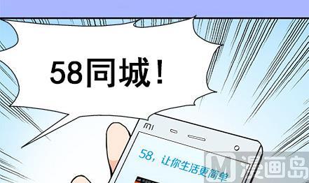 🍔恋爱教父 第28话 第21页
